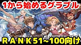 Rキャラ制限時でも全属性に対応できるアーカルム専用編成を紹介します グラブル Youtube