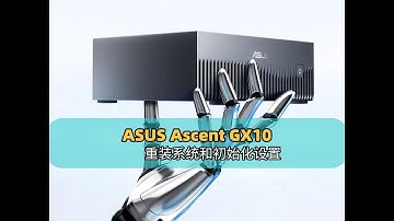 ASUS Ascent GX10系统重装及初始化设置