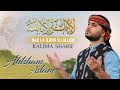 Kalima sharif  ahtsham aslam  haq la ilaha ill allah  kalam mian muhammad bakhsh ra  2023