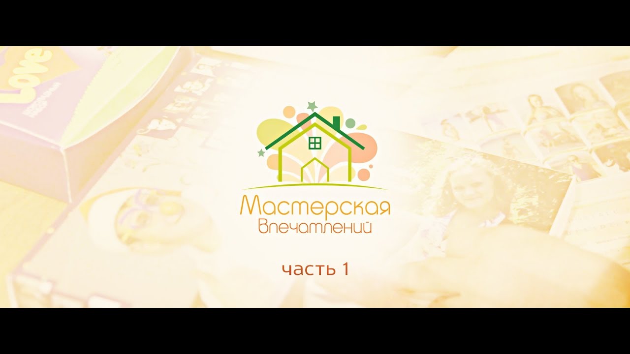 Студия впечатлений. Мастерская впечатлений. мастерская впечатлений логотип.
