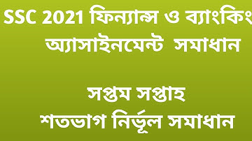 SSC 2021 Finance and Banking Assignment 7th week|| #ssc_finance_and_banking_assignment