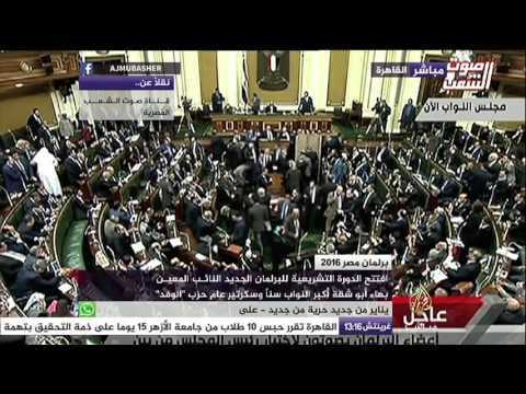 تغطية خاصة لوقائع أولى جلسات مجلس النواب المصري