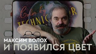 картинка: очень краткая история цвета в кино
