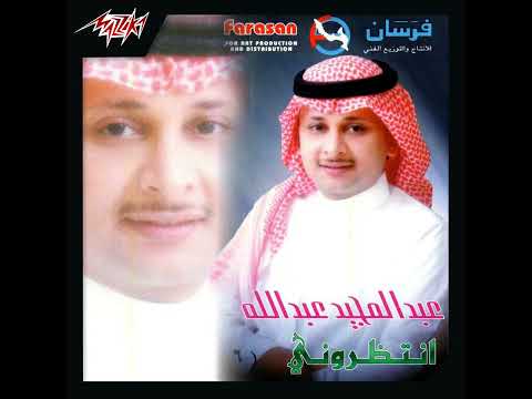 عبدالمجيد عبدالله جاي في ميعادك