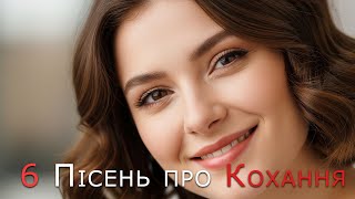 картинка: 6 Пісень про Кохання - Пісня Роду