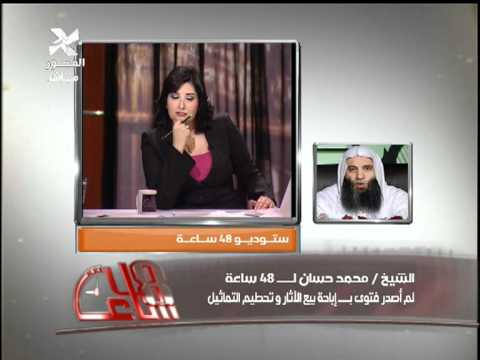 الشيخ محمد حسان لم اصدر فتوي ب اباحة بيع الاثار