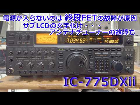 IC-731 Repair Completed [2019/05/08] - YouTube