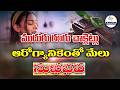 ముదురురంగు చాక్లెట్లు ఆరోగ్యానికెంతో మేలు| Dark Chocolates A Sweet Boost for Your Health| Sukhibhava