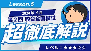 中3駿台全国模試2024.2023 中3駿台模試2023年度 - メルカリ