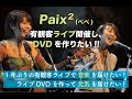 Plog(カウンドダウンイベント)