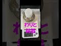 よもぎちゃんのVLOG-2年ぐらいかけてためた350mlペットボトル500円貯金開封の儀 #Shorts