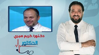 الدكتور | التقدم العلمي فى جراحات السمنة المفرطة مع دكتور كريم صبري