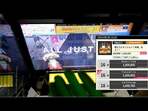 [CHUNITHM] 燃えてもエンジョイ！宛城、炎上！！ ADVANCED AJ