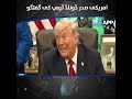 Donald Trump’s Statement  Key Remarks by US President | APP