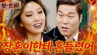 앗! 서장훈 매력에 흔들린(?) 화사?! 마마무(MAMAMOO)의 아형 멤버 호감 순위🖤｜아는 형님｜JTBC 161217 방송