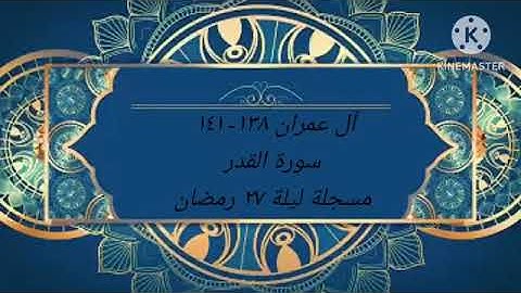 تلاوه هادئه في ليالي رمضان #القرآن_الكريم