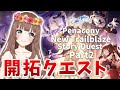 【崩壊スターレイル】開拓クエスト「この夜の果てへ」メインストーリー Penacony New Trailblaze Story Quest Part2【スタレ/Honkai: Star Rail】
