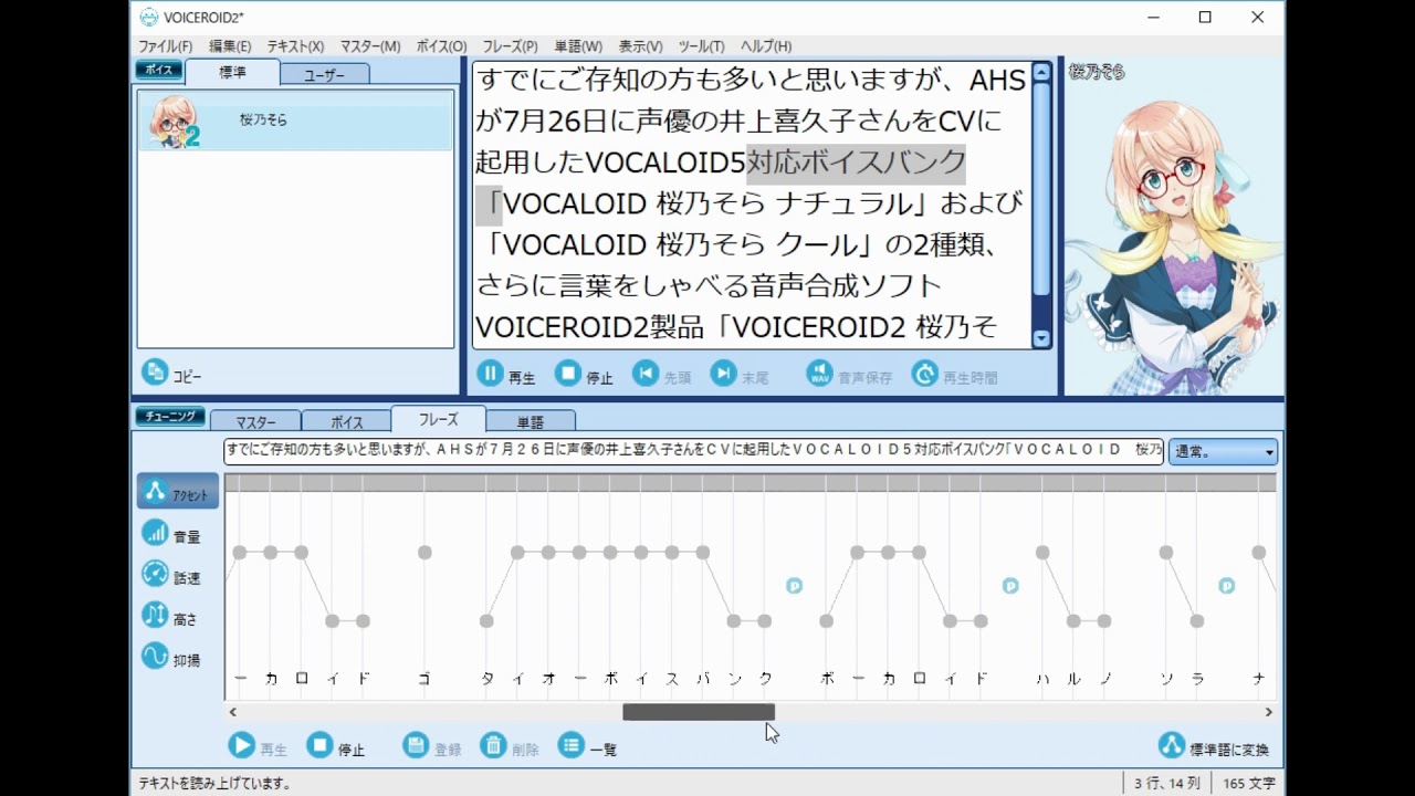 VOICEROID2「桜乃そら」にテキストを貼り付けてしゃべらせてみた - YouTube
