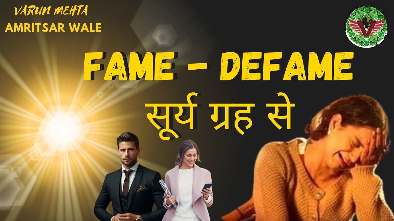 सूर्य कैसे दिलाता है FAME और बदनामी #Surya #Politics