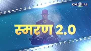 📝 Get Ready for 71th BPSC Prelims Exam | स्मरण 2.0 📅 11 May 2025 | 71st BPSC Prelims Test Series