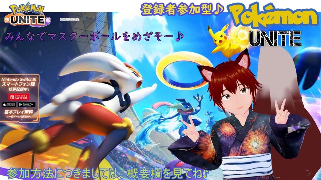 参加型　Pokémon UNITE　266回目♪　みんなでポケユナやっていくぞぉぉぉｗ　ランクマしながら参加者さんの状況でスタダとかに変更するよー　雑談など大歓迎♪