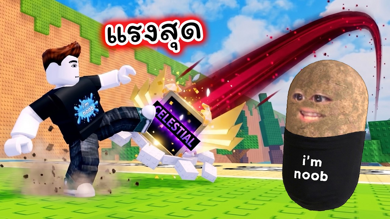 กระโดดเตะท่าใหม่เต็มแรงจน Lucky Block เปลี่ยนเป็น Celestial Roblox Kick A Lucky Block