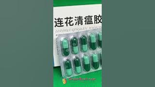 Lianhua Qingwen capsule available in Malaysia 莲花清瘟胶囊