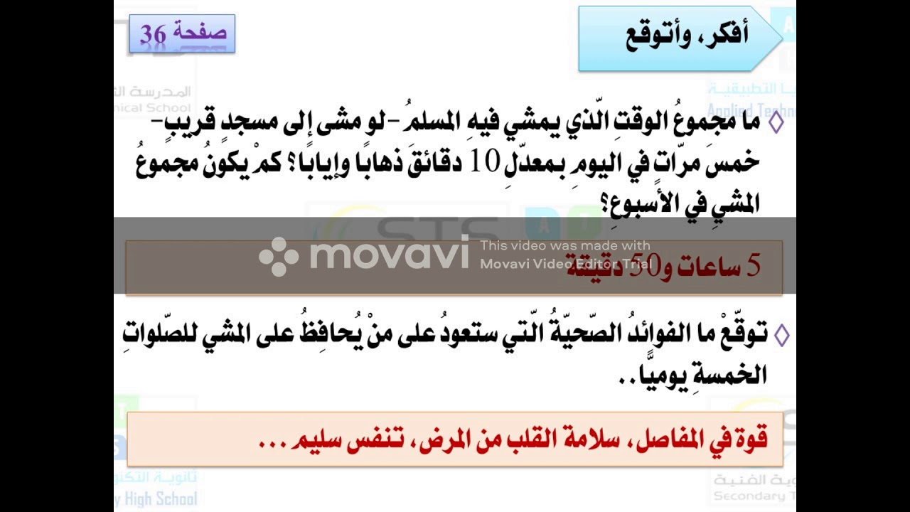 شرح درس بشائر المصلين