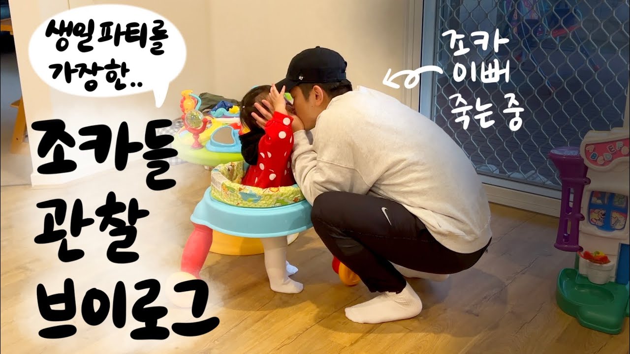 [🇦🇺vlog] 조카들 관찰일기라 읽어도 무방한 생일 브이로그