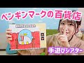 【スケッチブックシアター】ペンギンマークの百貨店【保育園・幼稚園】