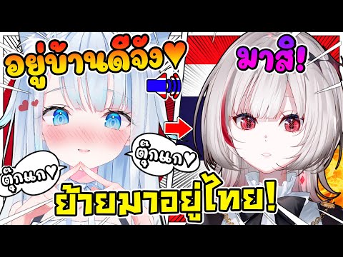 อูโตะ อยากย้ายมาอยู่ไทย เพราะอยากเลี้ยงตุ๊กแก หลังจากได้ยินมันร้องที่บ้านดีจัง !  [ Vtuber ซับไทย ]