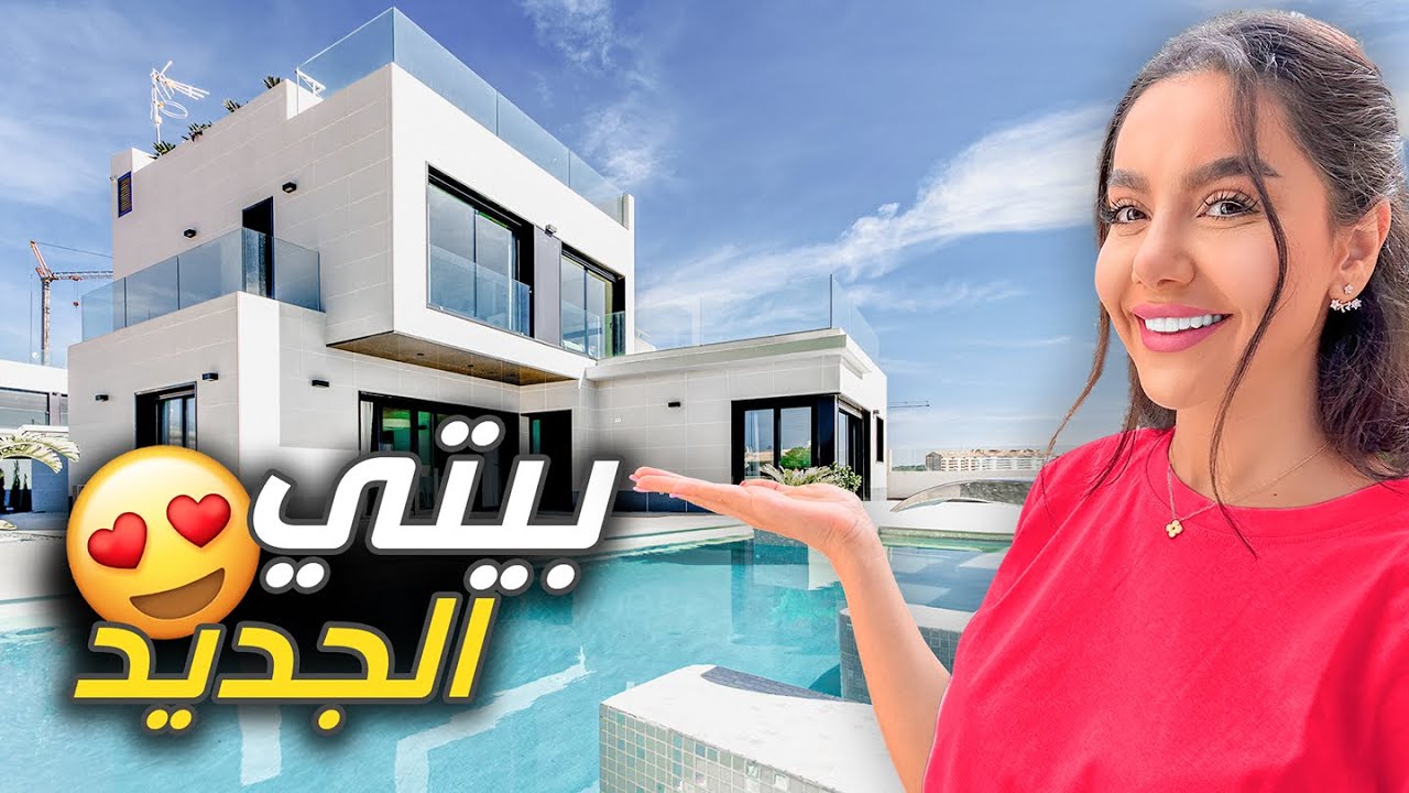 جولة في بيتي الجديد 😍 ‎‎