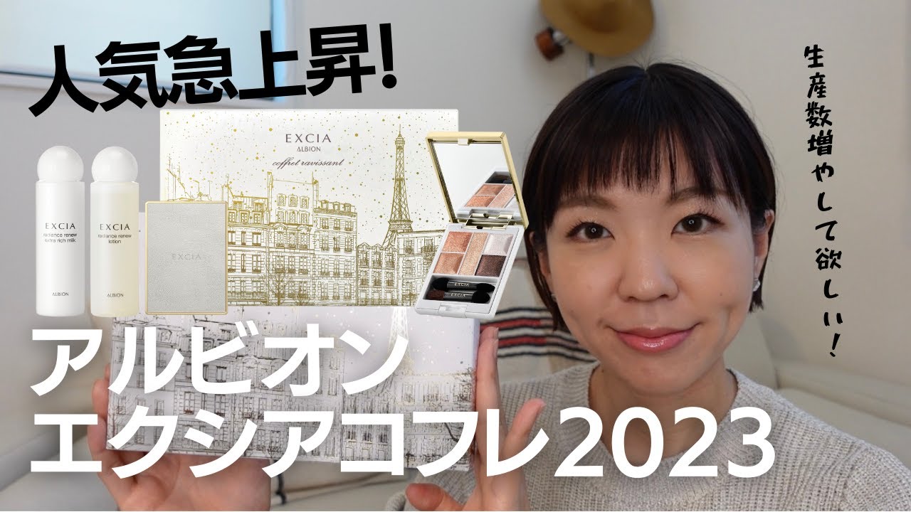 アルビオンエクシアコフレ クリスマスコフレ2025】アルビオン エクシアのホリデーコレクション