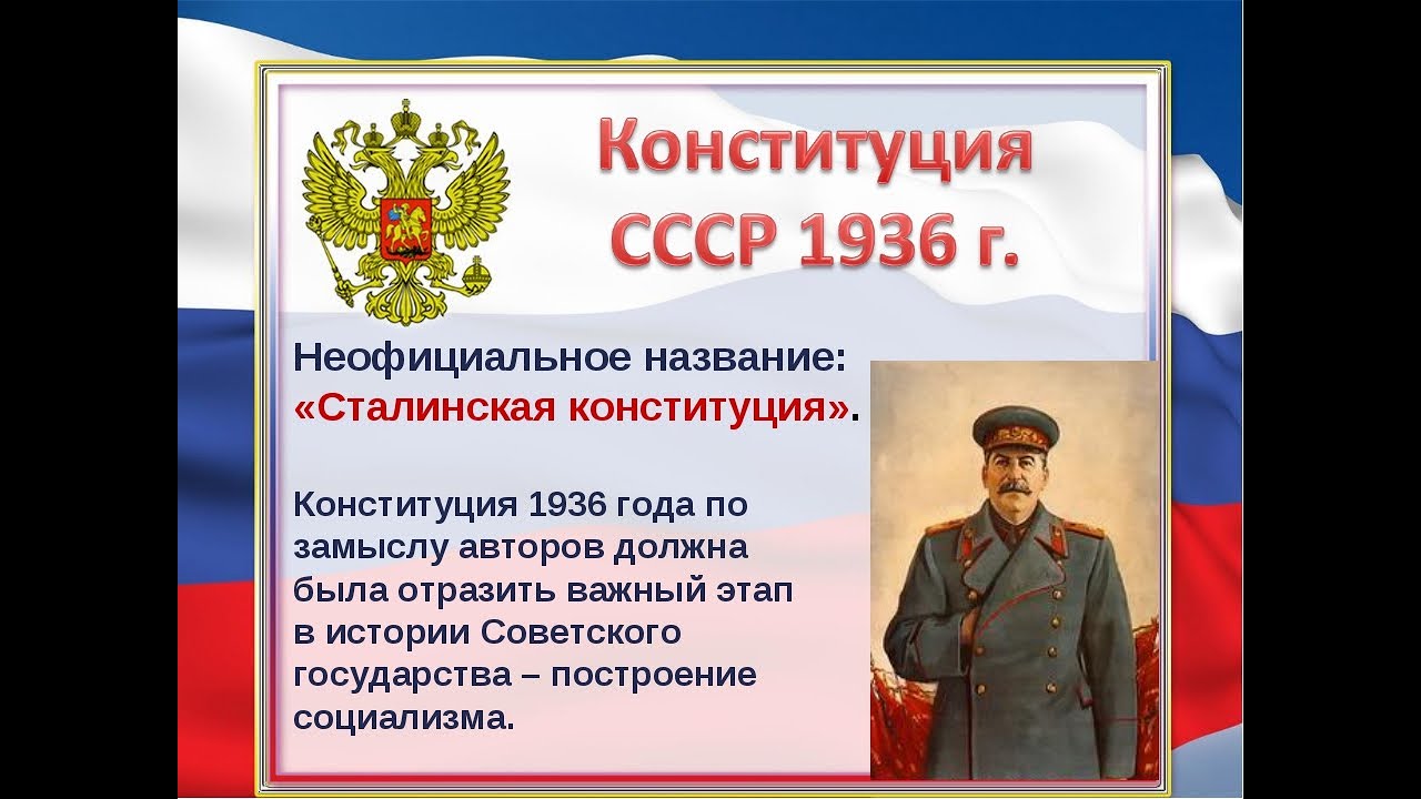 Конституция 1936 республик