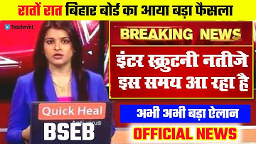 इंतजार समाप्त |Bihar Board 12th Scrutiny Result 2021 | Scrutiny ka Result kab aayega 2021-Teachmint