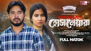 Hosneara | হোসনেয়ারা | Full Natok | Shagor Mirza | Mahadiya Kamal Eusha | S M Monir | New Natok 2026 screenshot 1