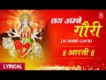    jai ambe gauri i durga ji ki aarti i jyoti prakash i devi aarti i shukrawar special