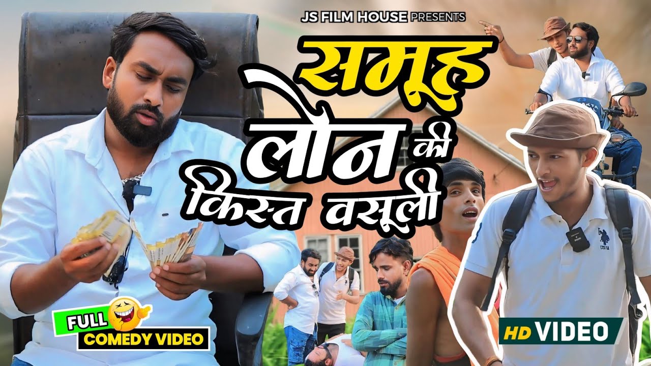 सरकारी उधारी। Tipu comedy । Js film house