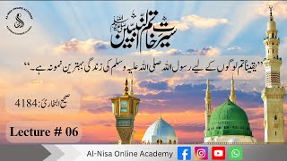 سیرۃ خاتم النبیین صلی اللہ علیہ والہ وسلم