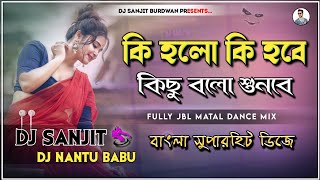 Ki Holo Ki Hoba Kichu Bolo Sunbe Dj Song || Bengali Old Dance Hits Mix || DJ Sanjit Burdwan