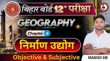 निर्माण उद्योग || Geography Class 12 Chapter 8 || Bihar Board Class 12th Objective & Subjective ||