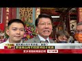 賴清德主持台南大天后宮春祭