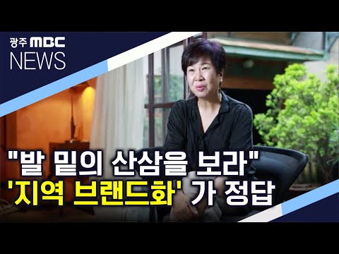 역사와 특성 살린 지역 브랜드 뜬다ㅍ(뉴스투데이 2020.8.3)