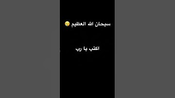 سبحان الله العظيم #قناة_القارىء_اسلام_صبحي #سورة البقرة #القران #قران