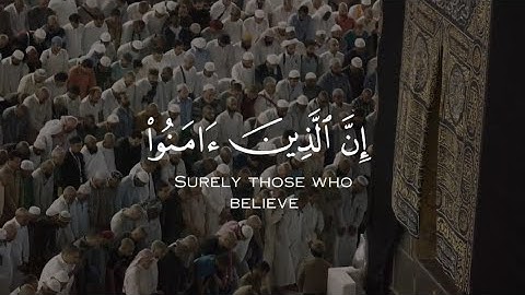 إن الذين آمنوا وعملوا الصالحات | تلاوة هادئة 😴🎧 | القارئ عبدالرحمن مسعد ❤️