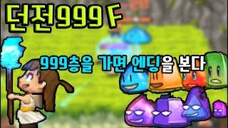 던전999 유료게임을 구입해서 해보았다 모바일게임 - [썩쏘] screenshot 1