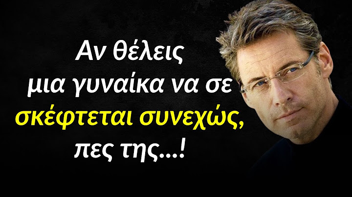 Αν θέλεις μια γυναίκα να σε σκέφτεται συνεχώς, πες της...!
