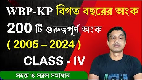 CLASS 4 : WBP, KP Exam PYQs অংকের সমাধান | WBP KP PREVIOUS YEAR QUESTIONS || Math Tricks by Hasnat