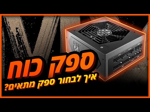 וִידֵאוֹ: כיצד לתקן ספק כוח למחשב