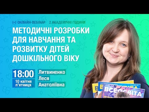 Методичні розробки для навчання та розвитку дітей дошкільного віку